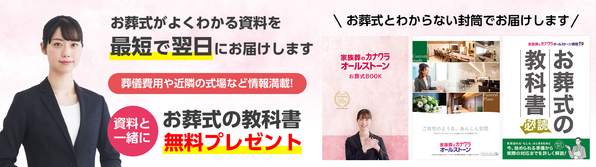 資料請求でお葬式費用がお得に