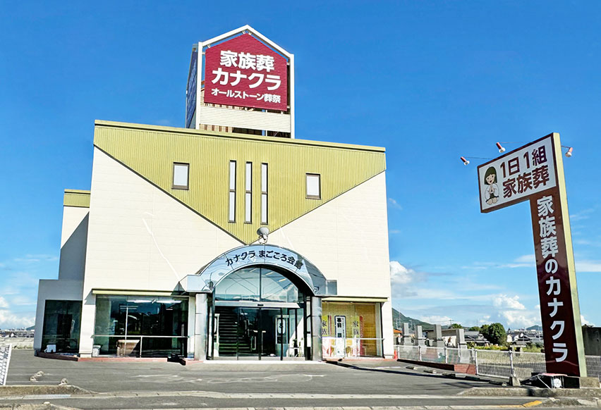 まごころ会館の外観