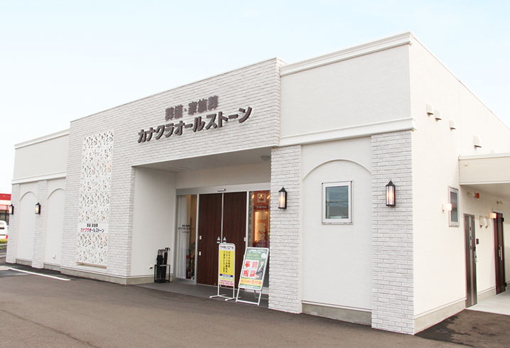香川･岡山･愛媛の葬儀・お葬式が税込7.7円からできる家族葬のカナクラオールストーン レインボー通りホール外観イメージ