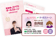 家族葬のカナクラオールストーンの会員カード