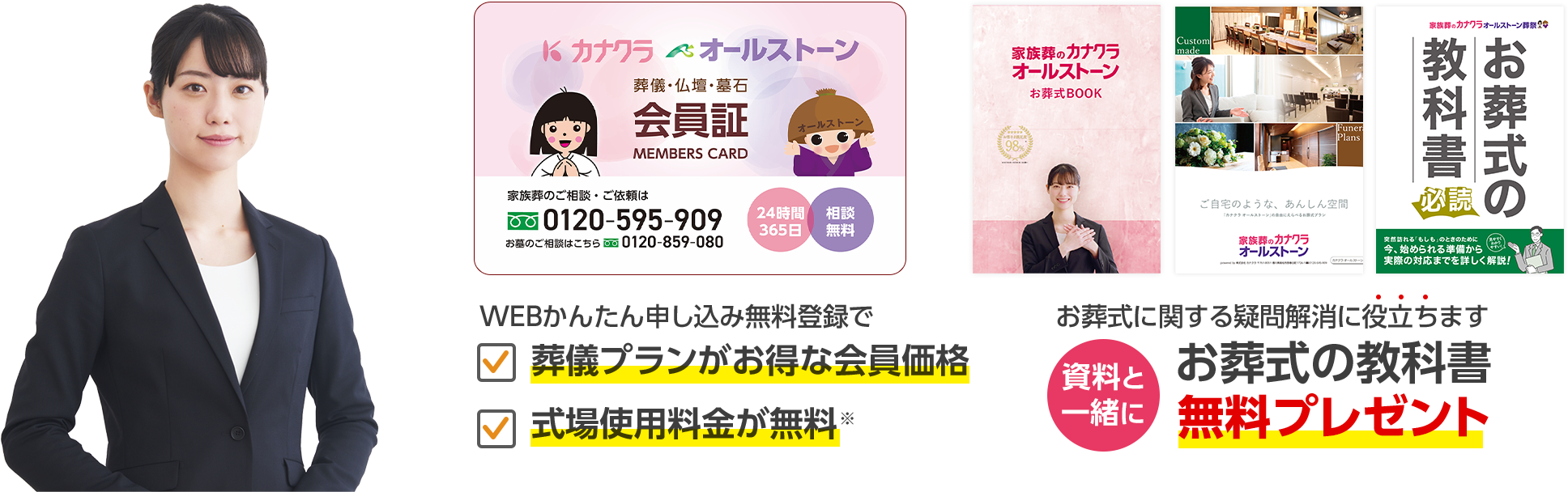 無料会員登録でお葬式・家族葬が割引