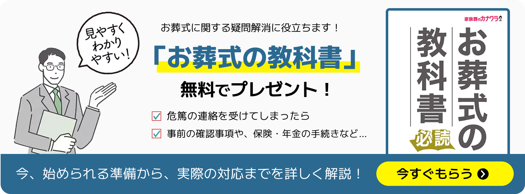 お葬式に関する疑問解消に役立ちます！「お葬式の教科書」無料でプレゼント！