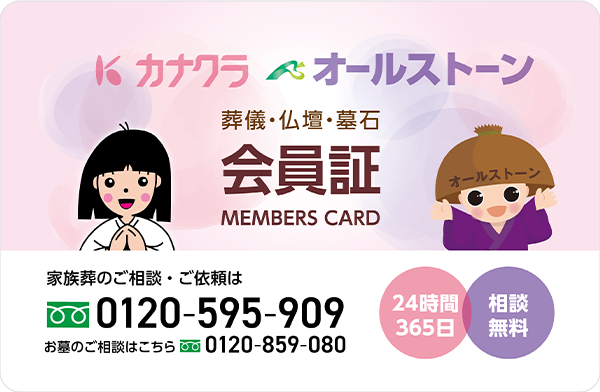 カナクラオールストーンの会員カード