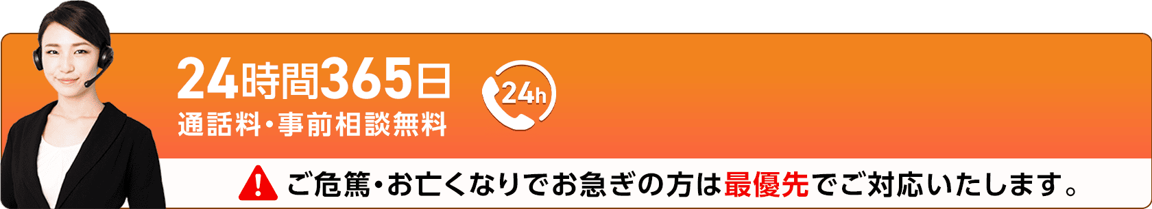 葬儀・葬式・家族葬ならカナクラオールストーン24時間365日 通話料・事前相談無料